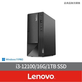 【Lenovo】i3四核心商用電腦(Neo 50t/i3-12100/16G/1TB SSD/W11P)