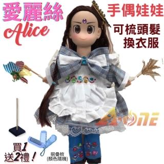 【A-ONE 匯旺】愛麗絲 手偶娃娃 送梳子可梳頭 換裝洋娃娃家家酒衣服配件芭比娃娃卡通布偶玩偶玩具