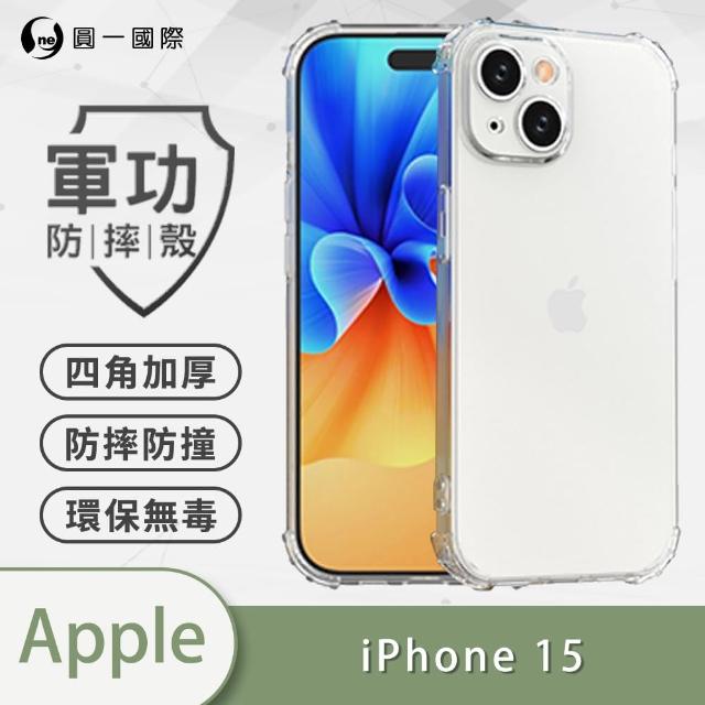 【o-one】Apple iPhone 15 軍功防摔手機保護殼