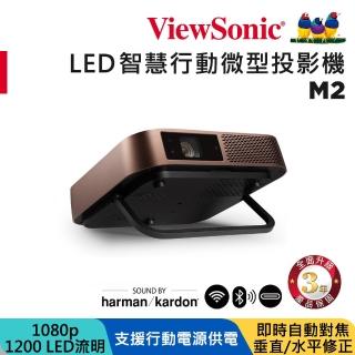【ViewSonic 優派】M2 FHD 1080p 3D 無線智慧行動投影機-Harman Kardon聲賴技術(1200流明/內附收納包)