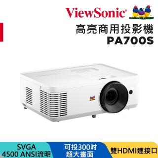 【ViewSonic 優派】PA700S SVGA 商用投影機(4500 流明)