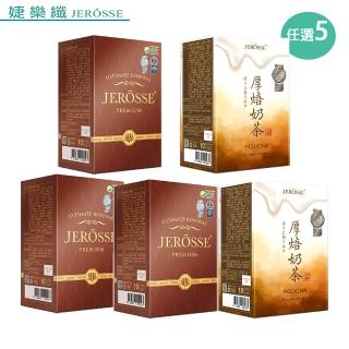 【JEROSSE 婕樂纖】輕卡太纖飲 日式厚焙奶茶/任選X5(10包/盒/獨家專利絲素太)