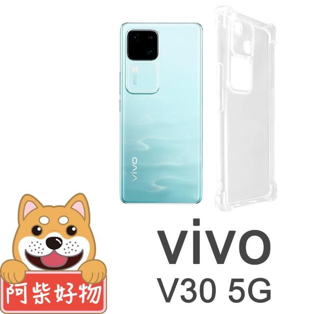 【阿柴好物】Vivo V30 5G 防摔氣墊保護殼 精密挖孔版