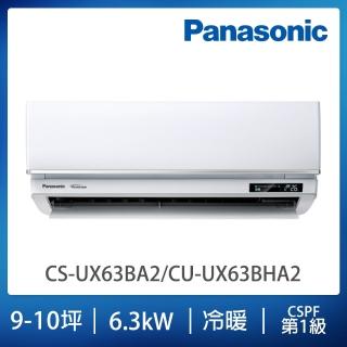【Panasonic 國際牌】白金級安裝★UX頂級旗艦系列9-10坪變頻冷暖分離式冷氣(CS-UX63BA2/CU-UX63BHA2)