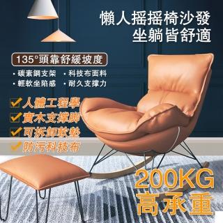 【OSLE】科技佈搖搖椅 沙發搖椅 懶人搖椅 休閒躺椅 附椅凳(北歐輕奢風/高級感/高顏值)