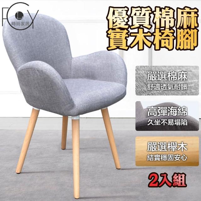 【C-FLY】卡西納椅-二入組(餐椅/椅子/餐廳椅子/簡約風/工作椅/會議椅/洽談椅)