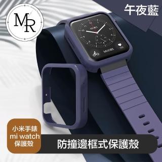 【MR】小米手錶 mi watch 防撞邊框式保護殼