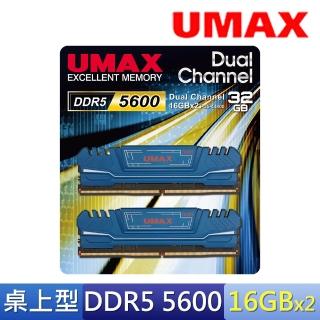 【UMAX】DDR5 5600 32G含散熱片-雙通道 桌上型記憶體(16Gx2)