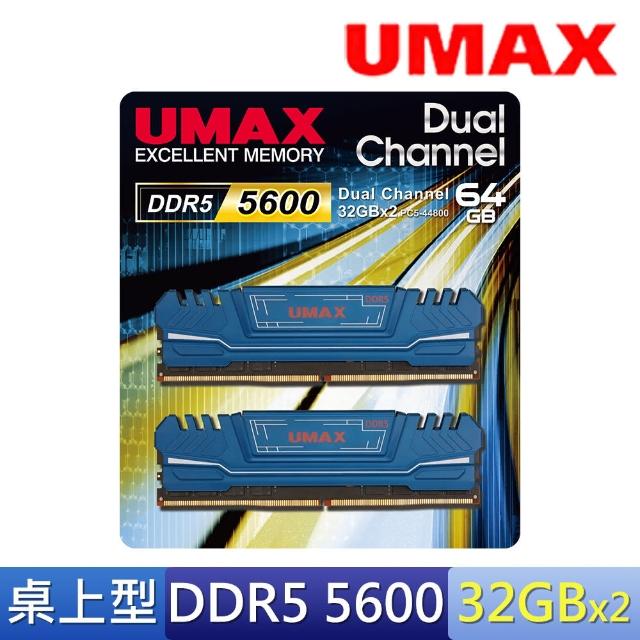 【UMAX】DDR5 5600 64G含散熱片-雙通道 桌上型記憶體(32Gx2)