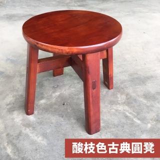 【藍色的熊】酸枝色古典圓凳(25cm十字古椅凳 實木椅 餐椅 兒童椅 腳椅 傳統板凳 小椅子)