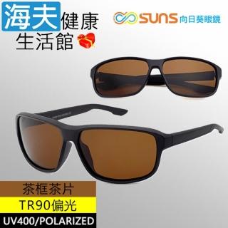 【海夫健康生活館】向日葵眼鏡 TR90 輕質柔韌 UV400 偏光太陽眼鏡 茶框茶片(9166)