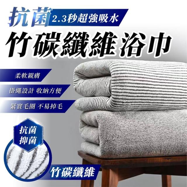 【Light Live】買1送1-超細竹炭纖維浴巾70×140cm(浴巾 毛巾 超細纖維 竹碳纖維 大浴巾)