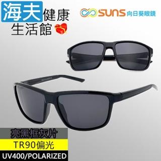 【海夫健康生活館】向日葵眼鏡 TR90 輕質柔韌 UV400 偏光太陽眼鏡 亮黑框灰片(9167)