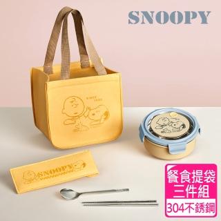 【SNOOPY 史努比】好朋友 餐食提袋三件組(720ml)