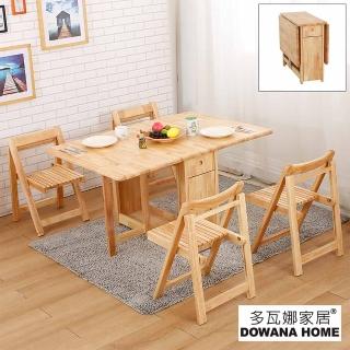 【多瓦娜】達可實木折疊一桌四椅/多功能/可完全收納(折疊餐桌椅)