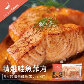 【美威鮭魚】精選鮭魚菲力8入組 x 4組(120g x 8入／組)