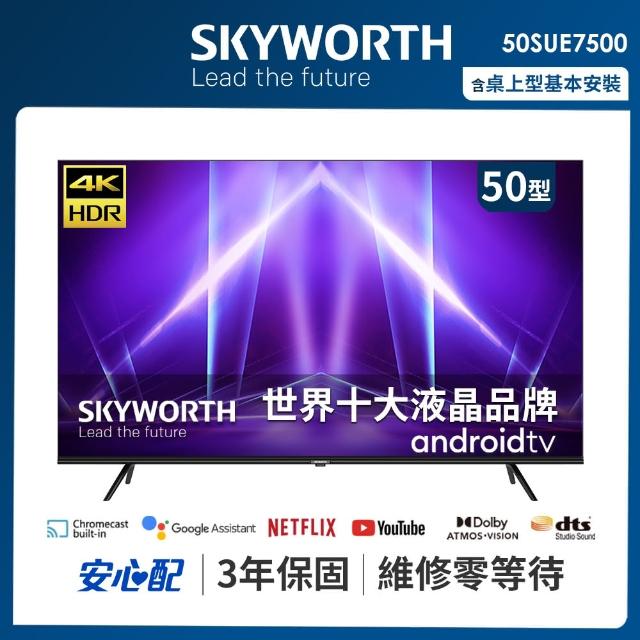 【SKYWORTH 創維】50吋4K Android TV 液晶顯示器(50SUE7500)