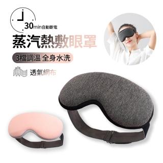 【SINCO昕科】USB智能溫感助眠熱敷眼罩眼部蒸汽眼罩(睡眠眼罩/蒸氣眼罩 母親節禮物)