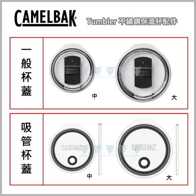 【CAMELBAK】Tumbler 不鏽鋼保溫杯配件(保溫杯杯蓋/吸管杯蓋組)