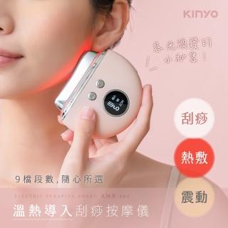 【KINYO】溫熱導入刮痧按摩儀(USB/恆溫/美容刮痧板/按摩器 AMR-207)