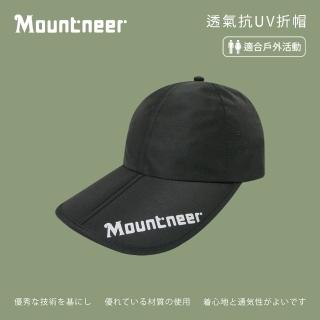 【Mountneer 山林】透氣抗UV折帽-黑色-11H38-01(防曬帽/機能帽/遮陽帽/休閒帽)