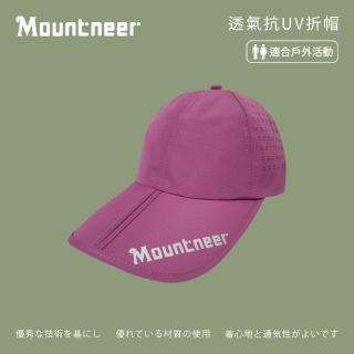 【Mountneer 山林】透氣抗UV折帽-紫紅-11H38-45(防曬帽/機能帽/遮陽帽/休閒帽)