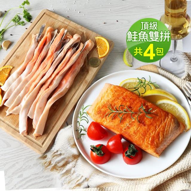 【優鮮配】頂級鮭魚雙拼4包(鮭菲力肚條2包 300g/包+鮭清肉排2包 225g/包)