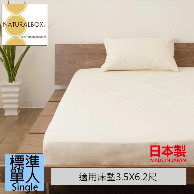 【Westy】日本西村NaturalBox 100%純棉單人床包-百搭米色(日本製3.5x6.2尺)