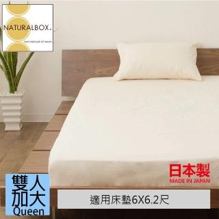 【Westy】日本西村NaturalBox 100%純棉加大雙人Queen Size床包(日本製百搭米色床包)