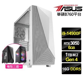 【華碩平台】i9二十四核GeForce RTX 3050{絕地鬥士}電競機(i9-14900F/B760/16G D5/1TB)