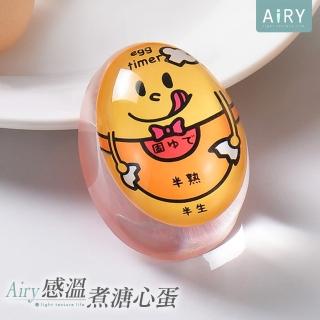 【Airy 輕質系】溫度感應煮半熟蛋計時器