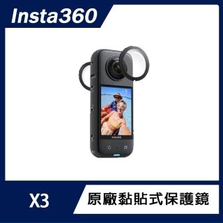 【Insta360】X3 黏貼式鏡頭保護鏡(原廠公司貨)