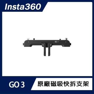 【Insta360】Go3 磁吸快拆支架(原廠公司貨)
