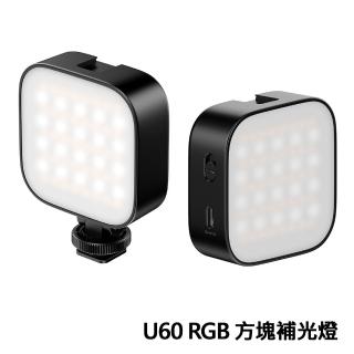【ULANZI優籃子】U60 RGB 磁吸方塊補光燈 攝影燈 Type-C接口 附手機夾(黑色-全新福利品)