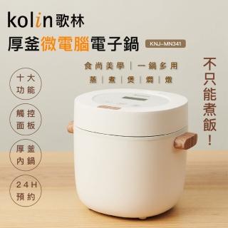 【Kolin 歌林】多功能厚釜微電腦電子鍋KNJ-MN341(電飯鍋/煮飯鍋)