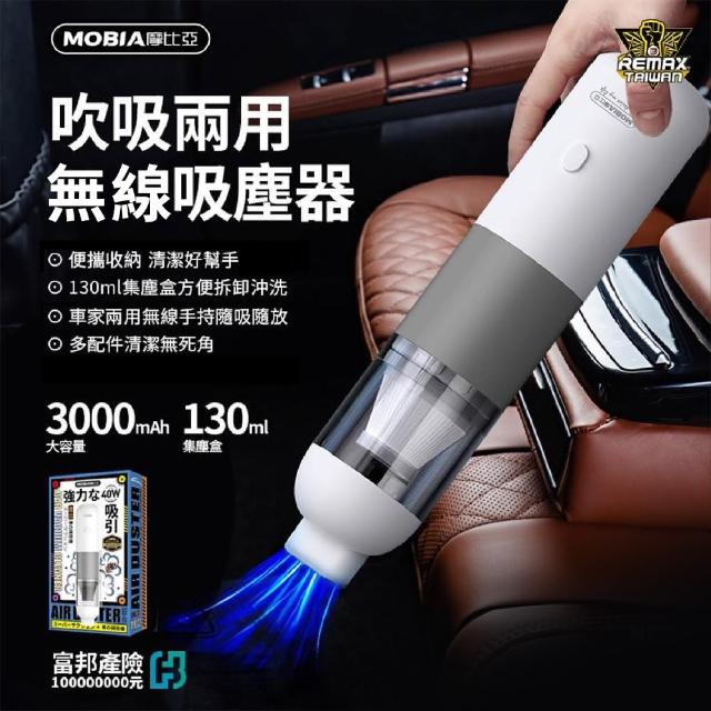【MOBIA 摩比亞】全新升級 吹吸兩用 兩段式吸力切換 無線吸塵器(車家兩用 USB充電)