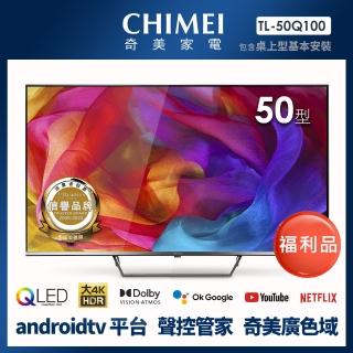 【CHIMEI 奇美】福利品-50型 4K QLED Android液晶顯示器_不含視訊盒(TL-50Q100_福利品)