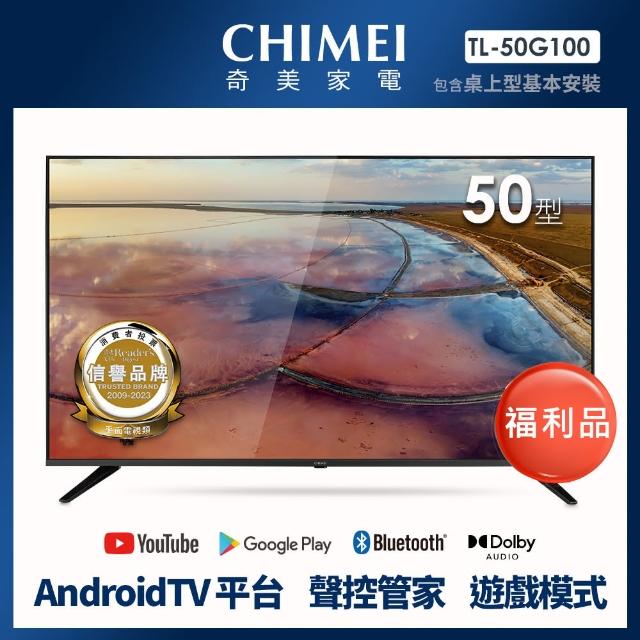 【CHIMEI 奇美】福利品-50型 4K Android液晶顯示器_不含視訊盒(TL-50G100_福利品)