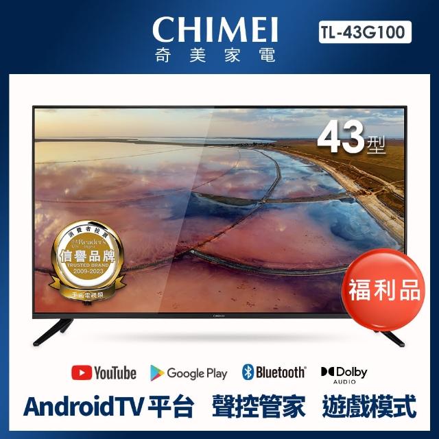 【CHIMEI 奇美】福利品-43型 4K Android液晶顯示器_不含視訊盒(TL-43G100_福利品)