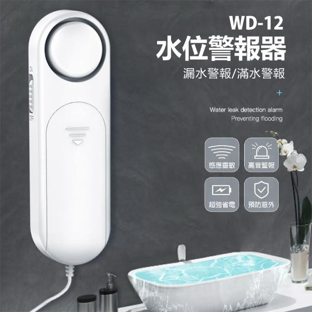 WD-12 水位警報器(感應靈敏/高音警報/探測線0.8米)