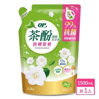 【OP】茶酚抗菌濃縮洗衣精 -山茶花防低敏 補充包(1500ml)