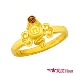 【金寶珍】黃金戒指-招財蟾(0.92錢±0.10錢)