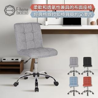 【E-home】Alice埃利斯可調式布面方格電腦椅 4色可選(辦公椅 無扶手 美甲椅 OA會議)