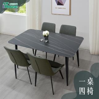 【IHouse】摩登 經典原石 質感系岩板 餐桌/餐椅/1桌4椅