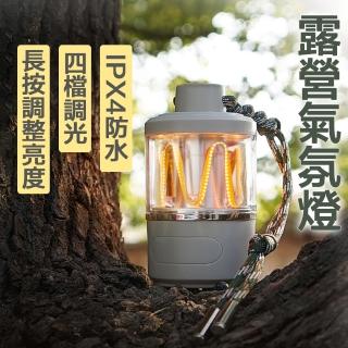 【E.C outdoor】2024新款戶外露營氣氛照明燈(多段式防水 露營燈 野營)