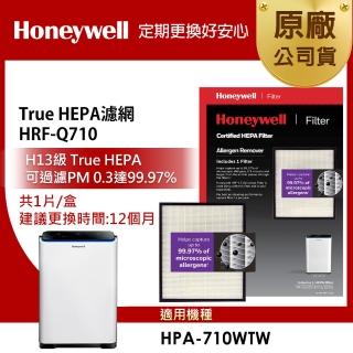 【美國Honeywell】H13 True HEPA濾網 HRF-Q710(適用HPA-710WTW)