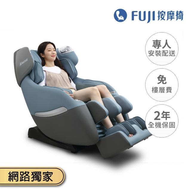 【FUJI】AI智能愛摩椅 FE-3235(AI按摩科技;AI按摩椅;AI智慧按摩;溫熱;零重力)