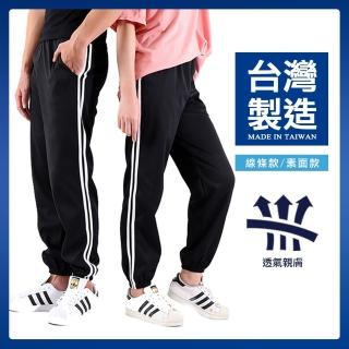 【JU SHOP】台灣製造！不起毛球 親膚吸濕排汗 休閒褲 運動褲(防曬/抗UV/束口褲)