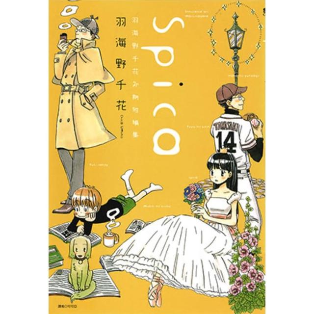 【MyBook】Spica~羽海野千花初期短篇集~ 全(電子漫畫)