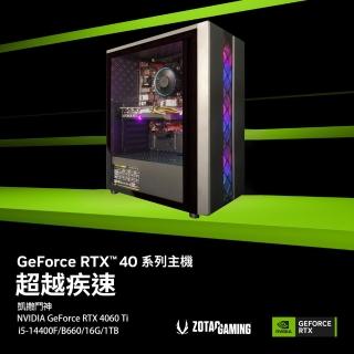 【NVIDIA】GeForce RTX 4060 Ti{凱撒鬥神}電競電腦(i5-14400F/華擎B660/16G/1TB)